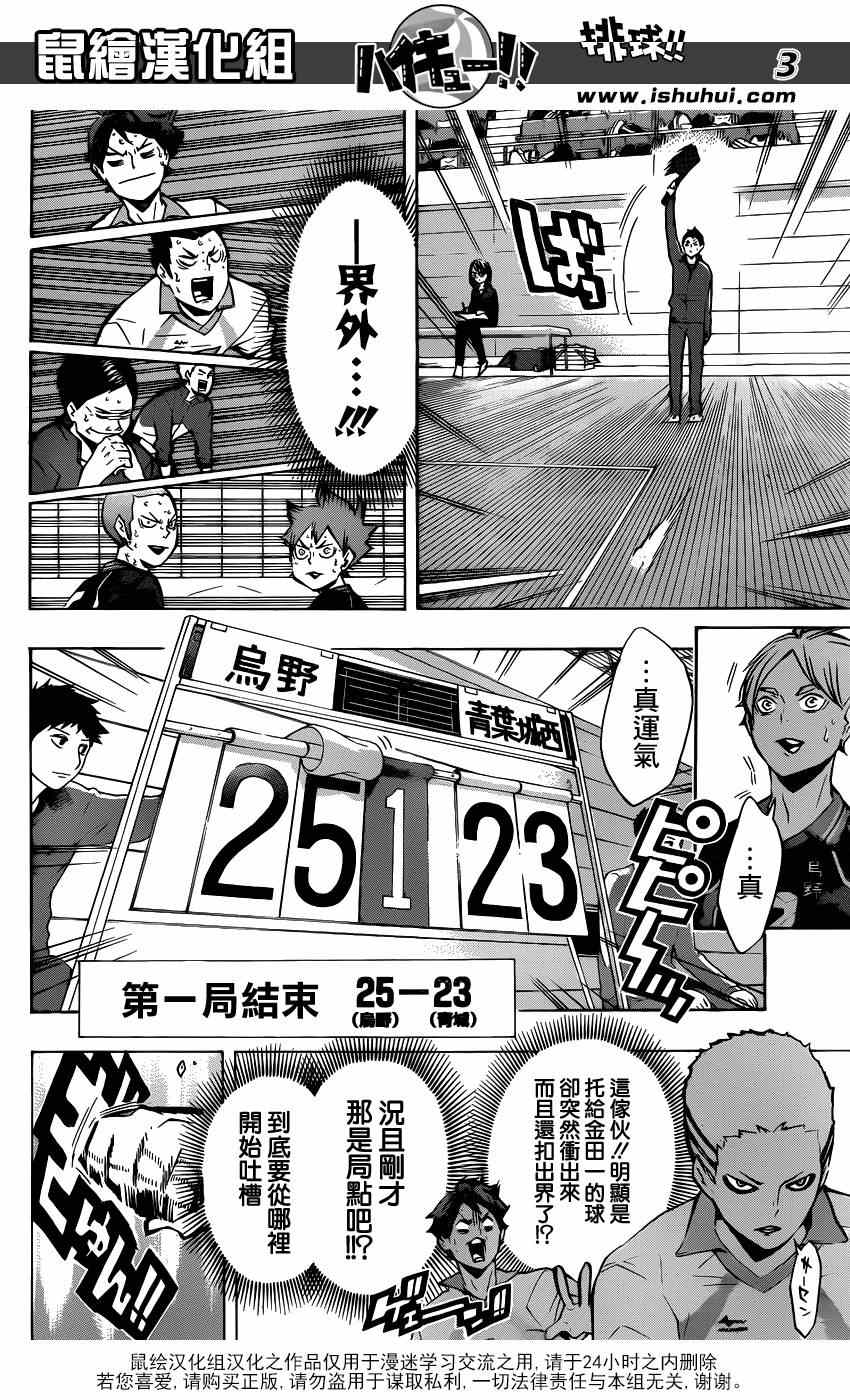 排球少年!!韩漫全集-第132话无删减无遮挡章节图片 