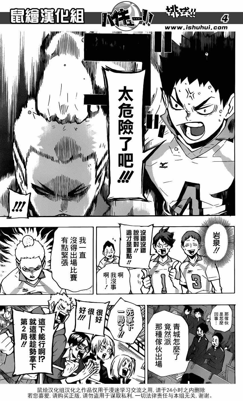 排球少年!!韩漫全集-第132话无删减无遮挡章节图片 