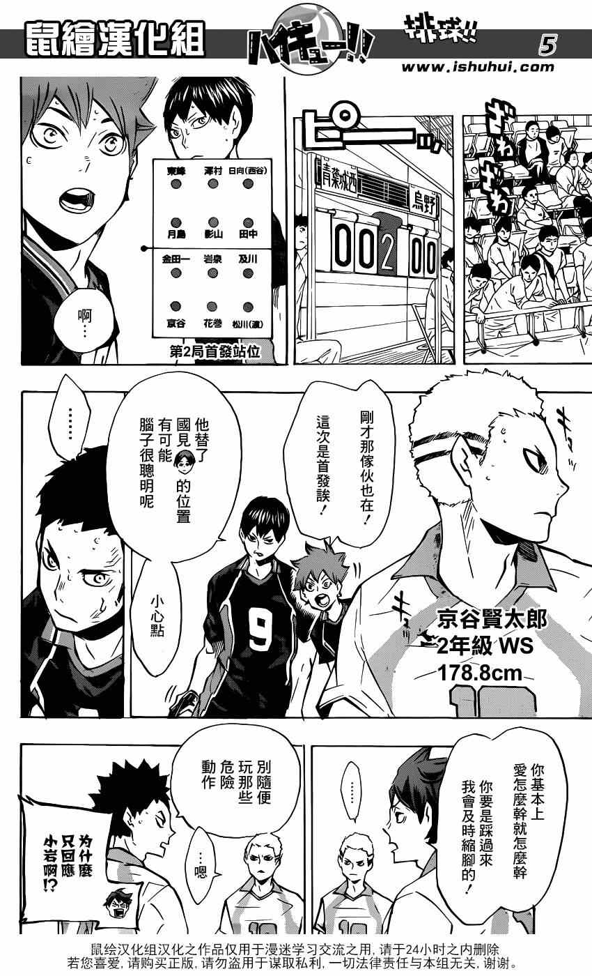 排球少年!!韩漫全集-第132话无删减无遮挡章节图片 