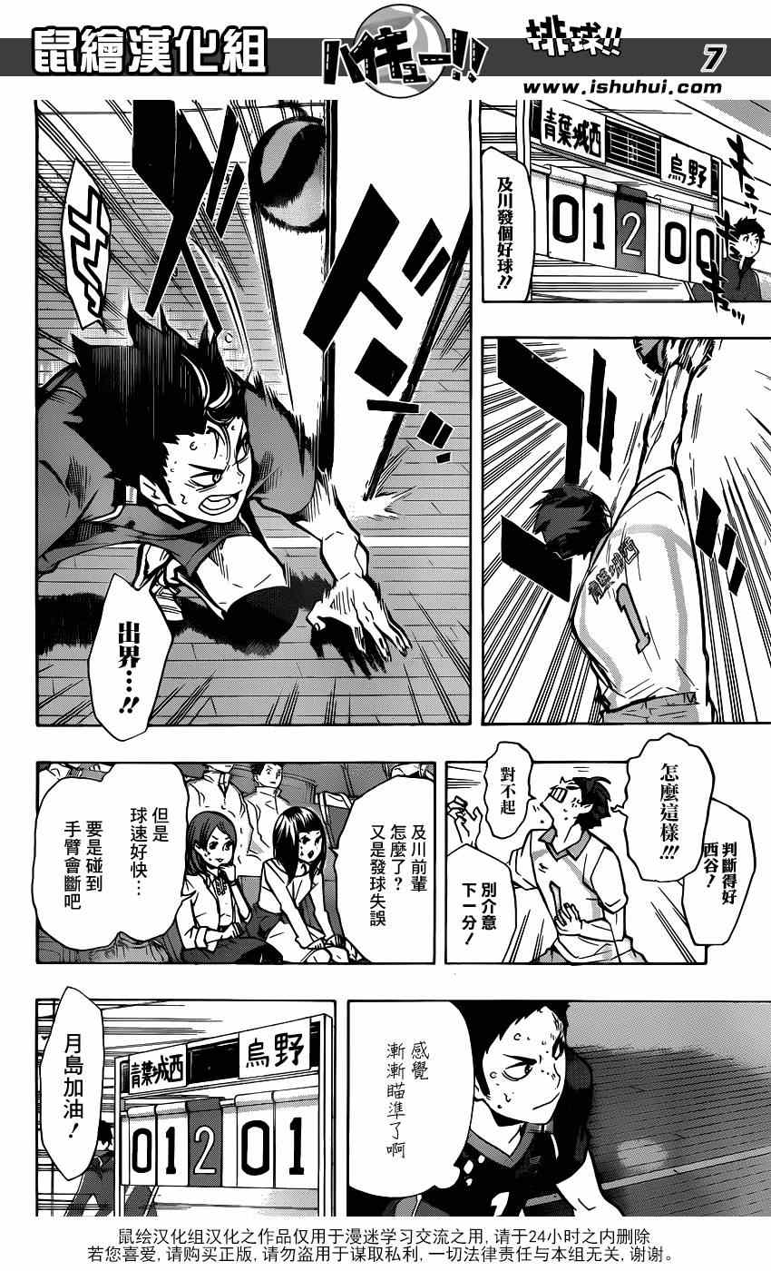 排球少年!!韩漫全集-第132话无删减无遮挡章节图片 