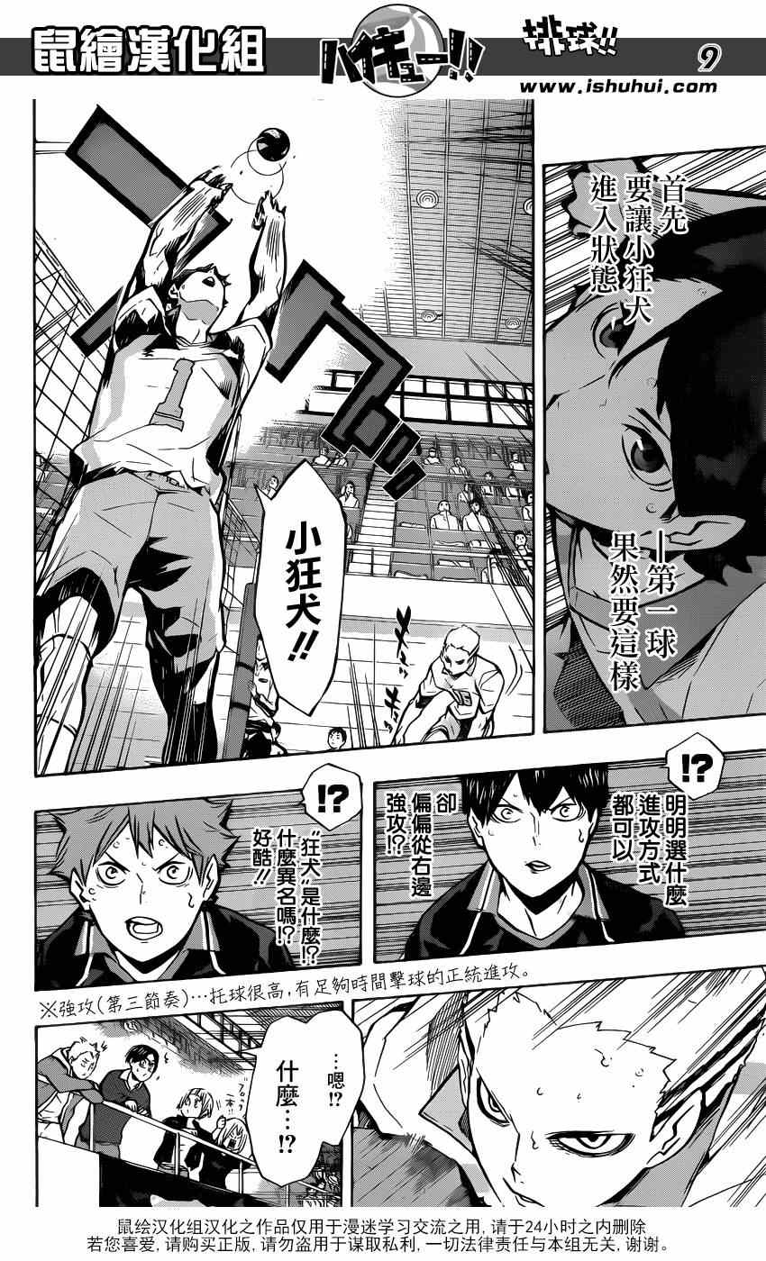 排球少年!!韩漫全集-第132话无删减无遮挡章节图片 