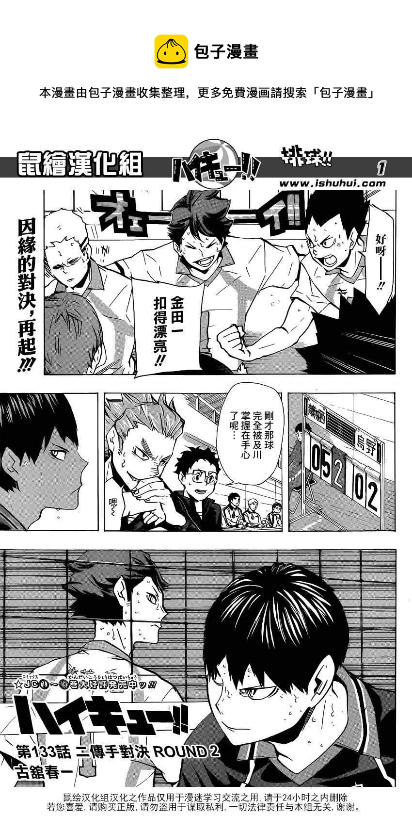 排球少年!!韩漫全集-第133话无删减无遮挡章节图片 