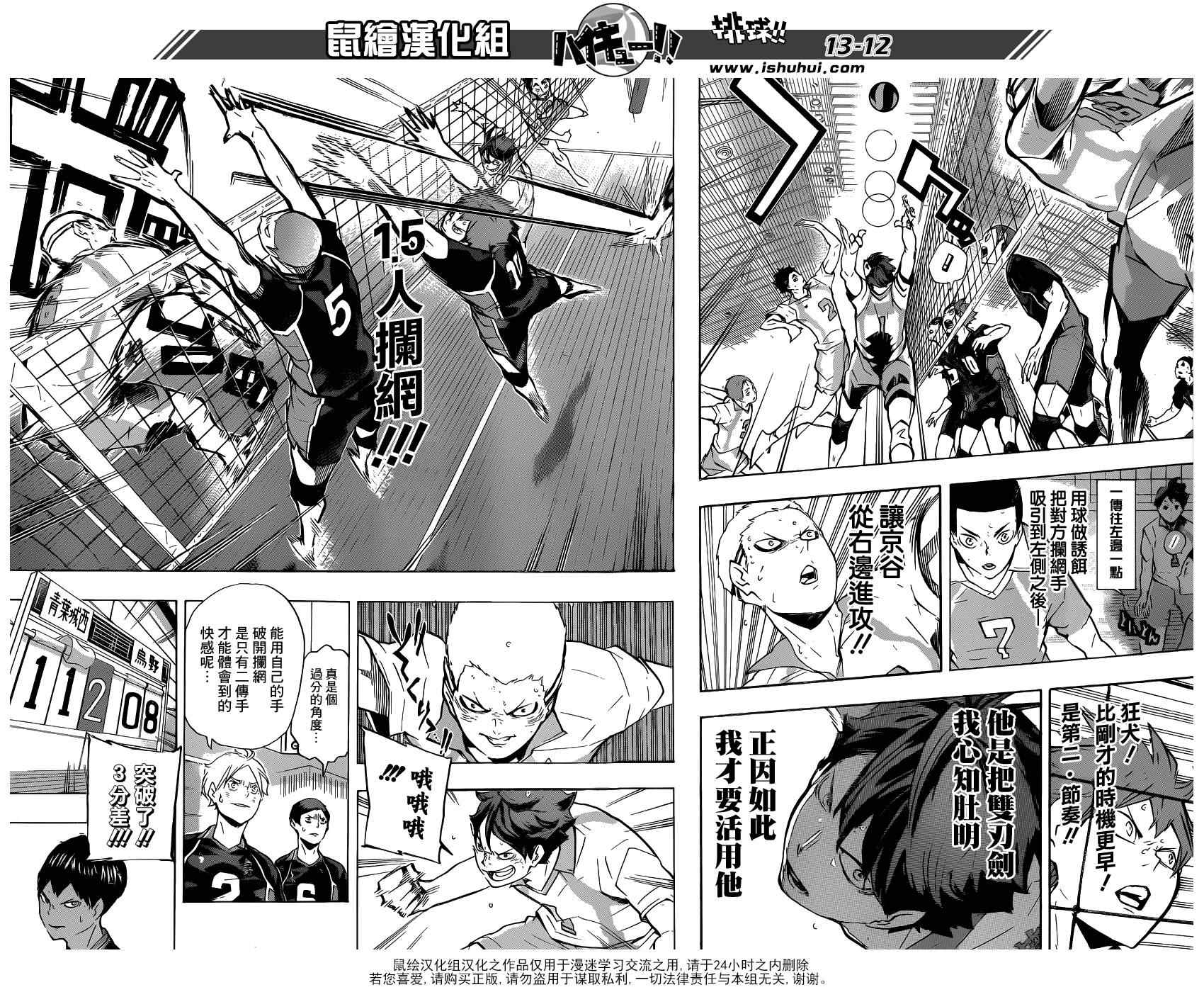 排球少年!!韩漫全集-第133话无删减无遮挡章节图片 
