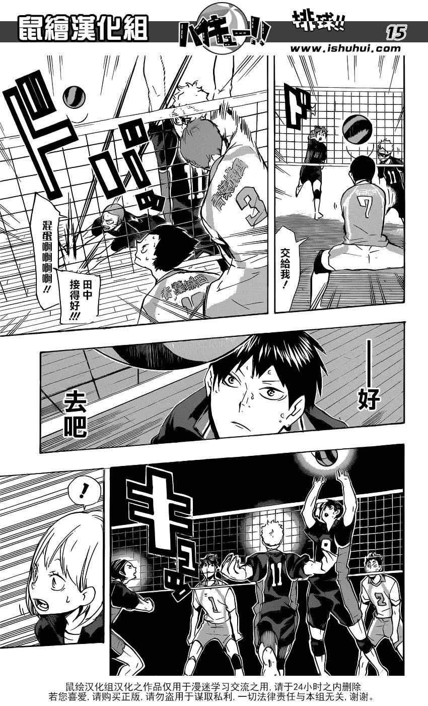 排球少年!!韩漫全集-第133话无删减无遮挡章节图片 