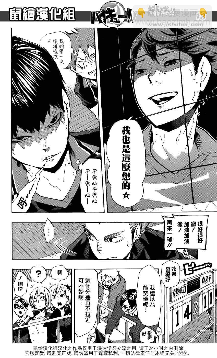 排球少年!!韩漫全集-第133话无删减无遮挡章节图片 