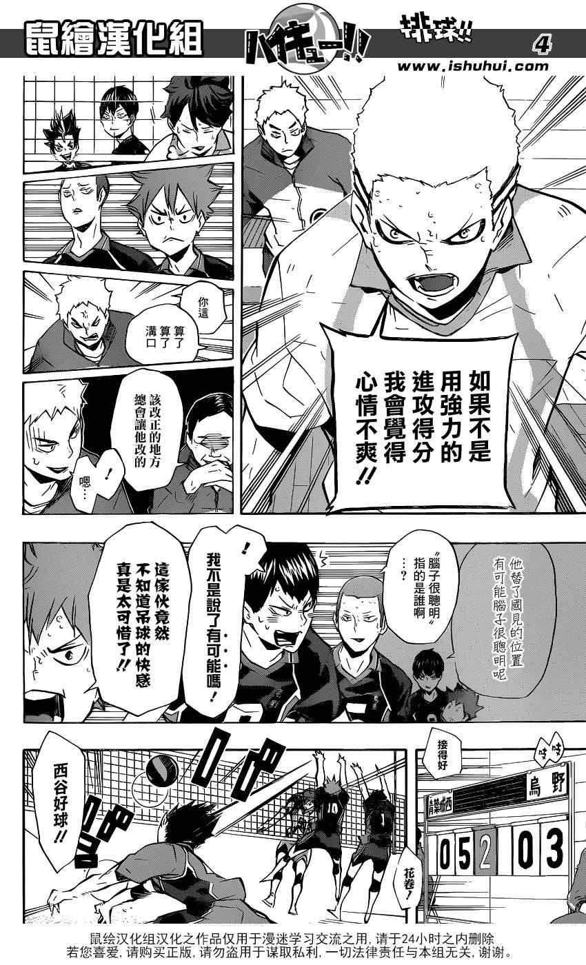 排球少年!!韩漫全集-第133话无删减无遮挡章节图片 