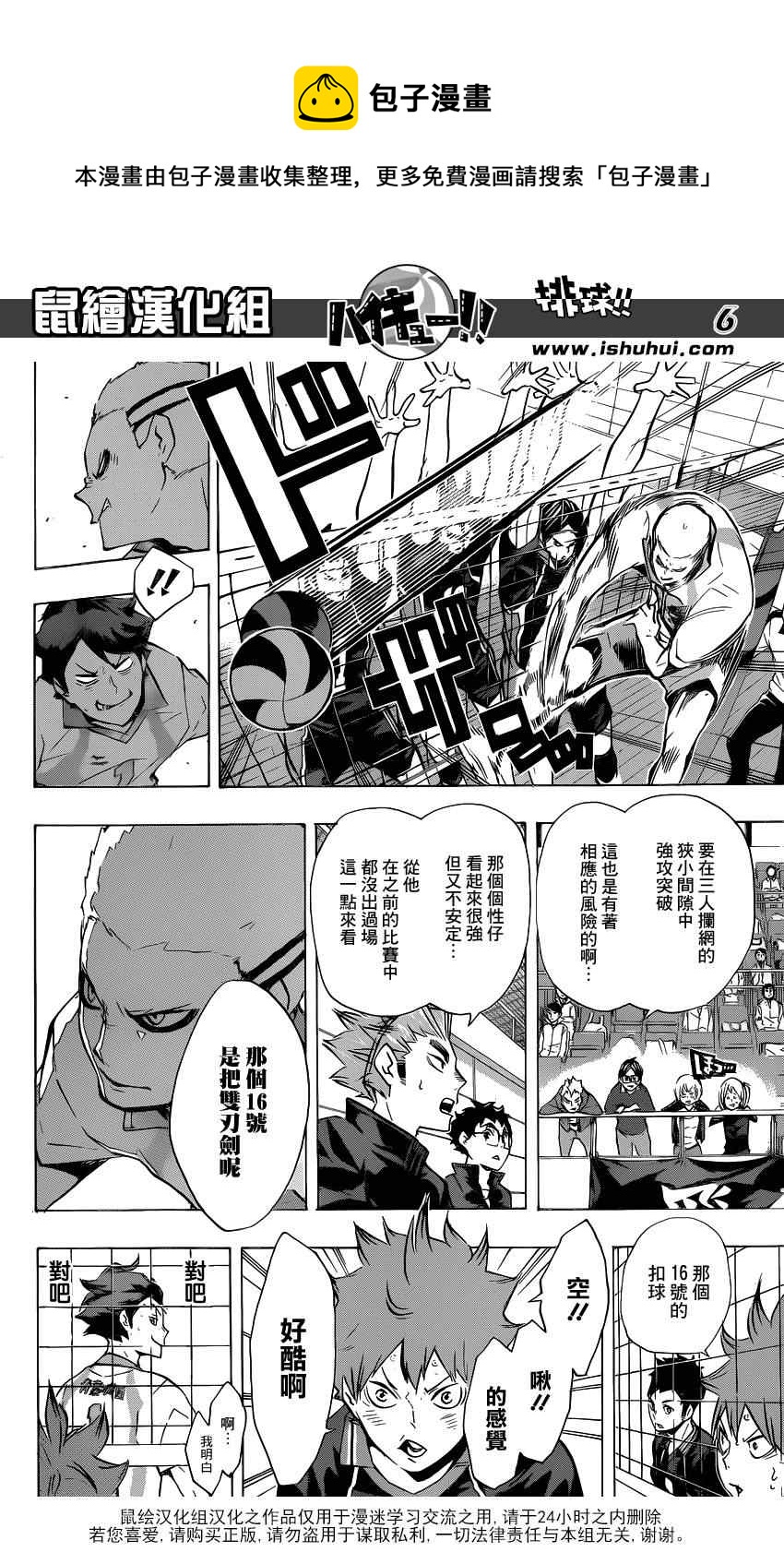 排球少年!!韩漫全集-第133话无删减无遮挡章节图片 