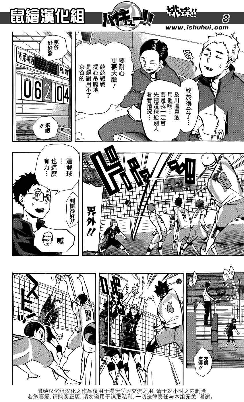 排球少年!!韩漫全集-第133话无删减无遮挡章节图片 