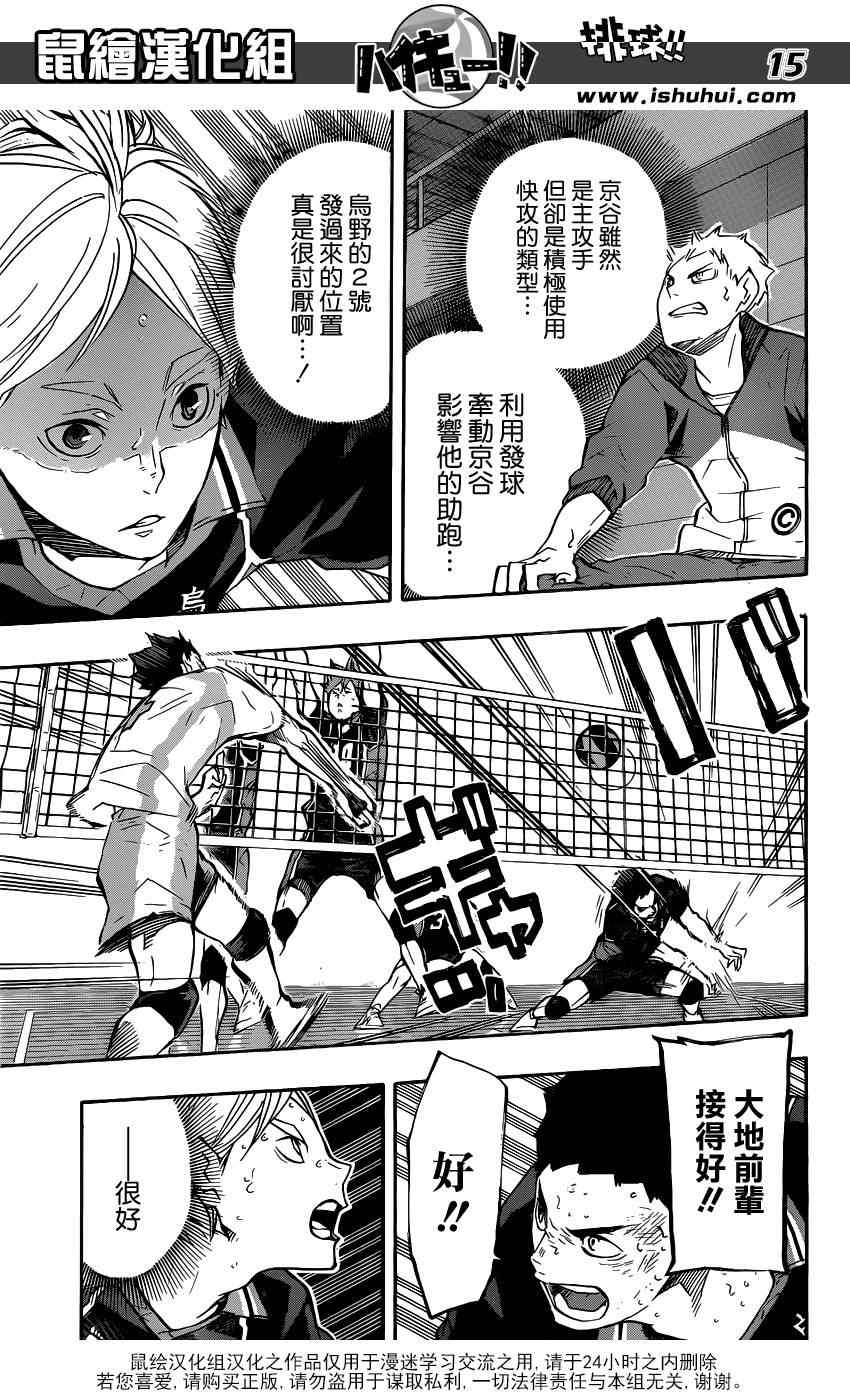 排球少年!!韩漫全集-第134话无删减无遮挡章节图片 