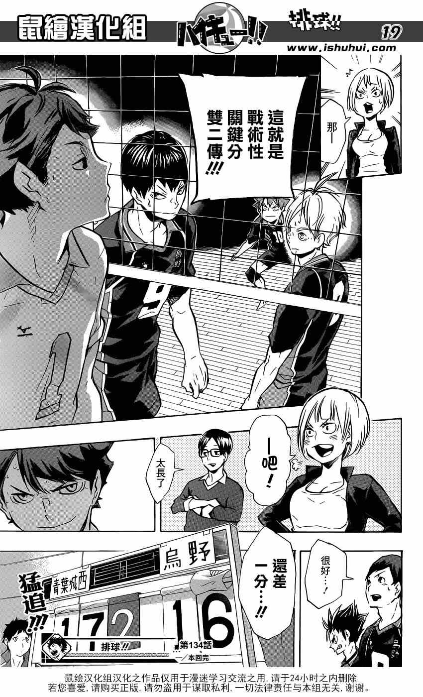 排球少年!!韩漫全集-第134话无删减无遮挡章节图片 