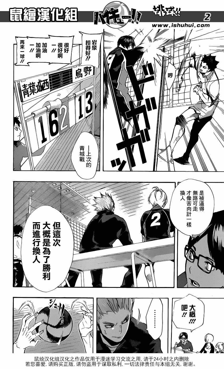 排球少年!!韩漫全集-第134话无删减无遮挡章节图片 
