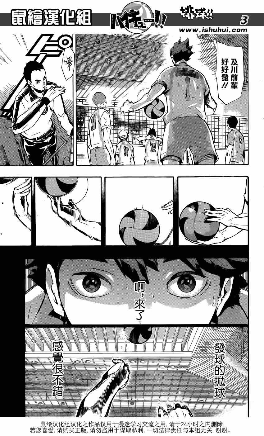 排球少年!!韩漫全集-第134话无删减无遮挡章节图片 
