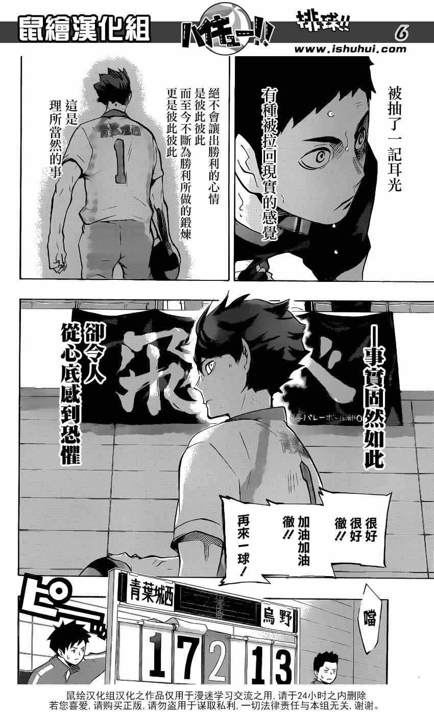 排球少年!!韩漫全集-第134话无删减无遮挡章节图片 