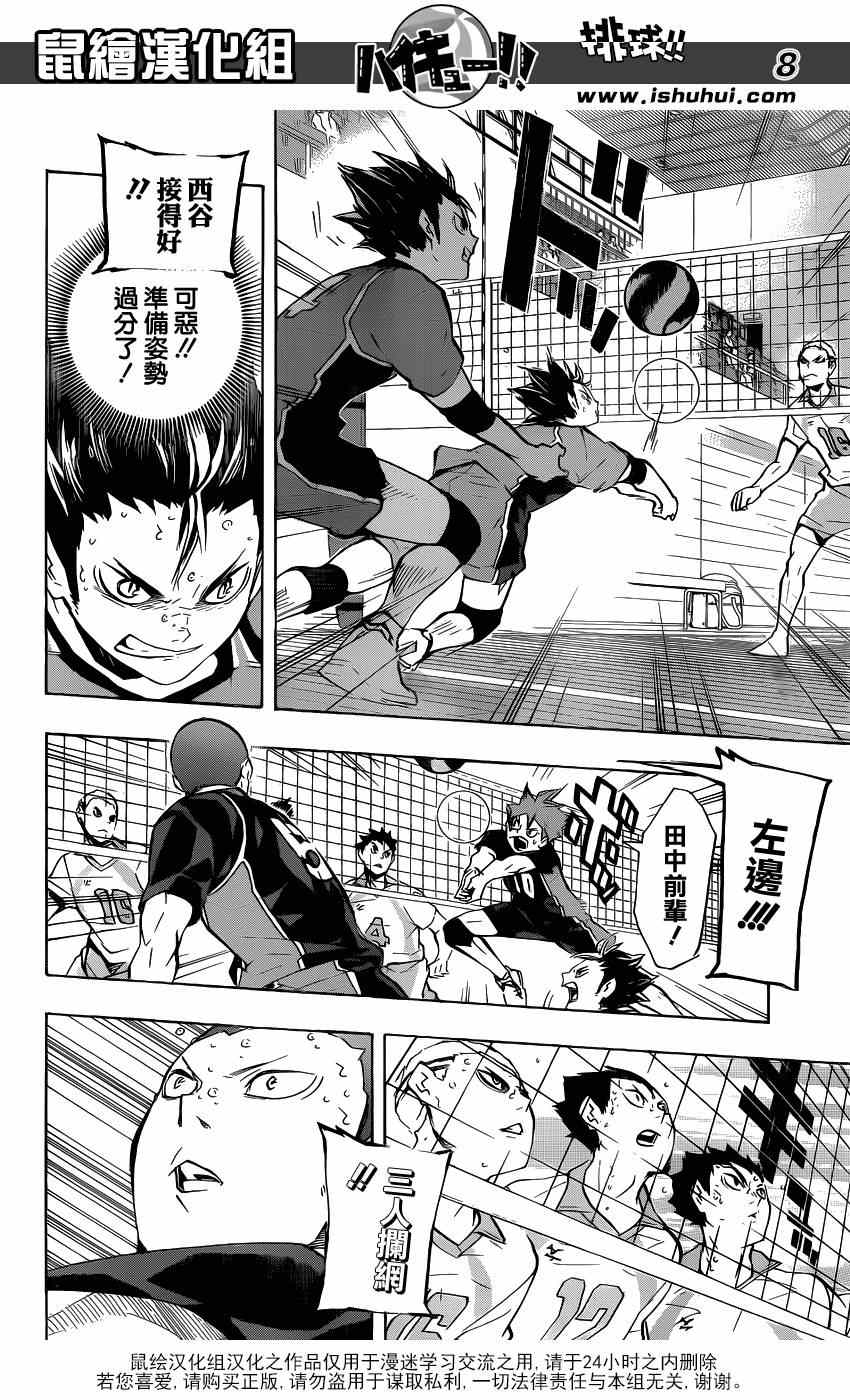 排球少年!!韩漫全集-第134话无删减无遮挡章节图片 