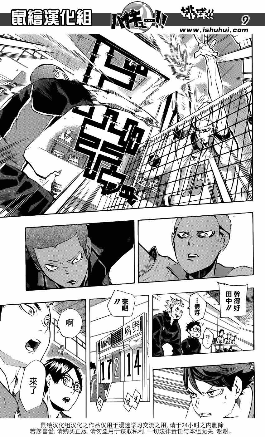 排球少年!!韩漫全集-第134话无删减无遮挡章节图片 