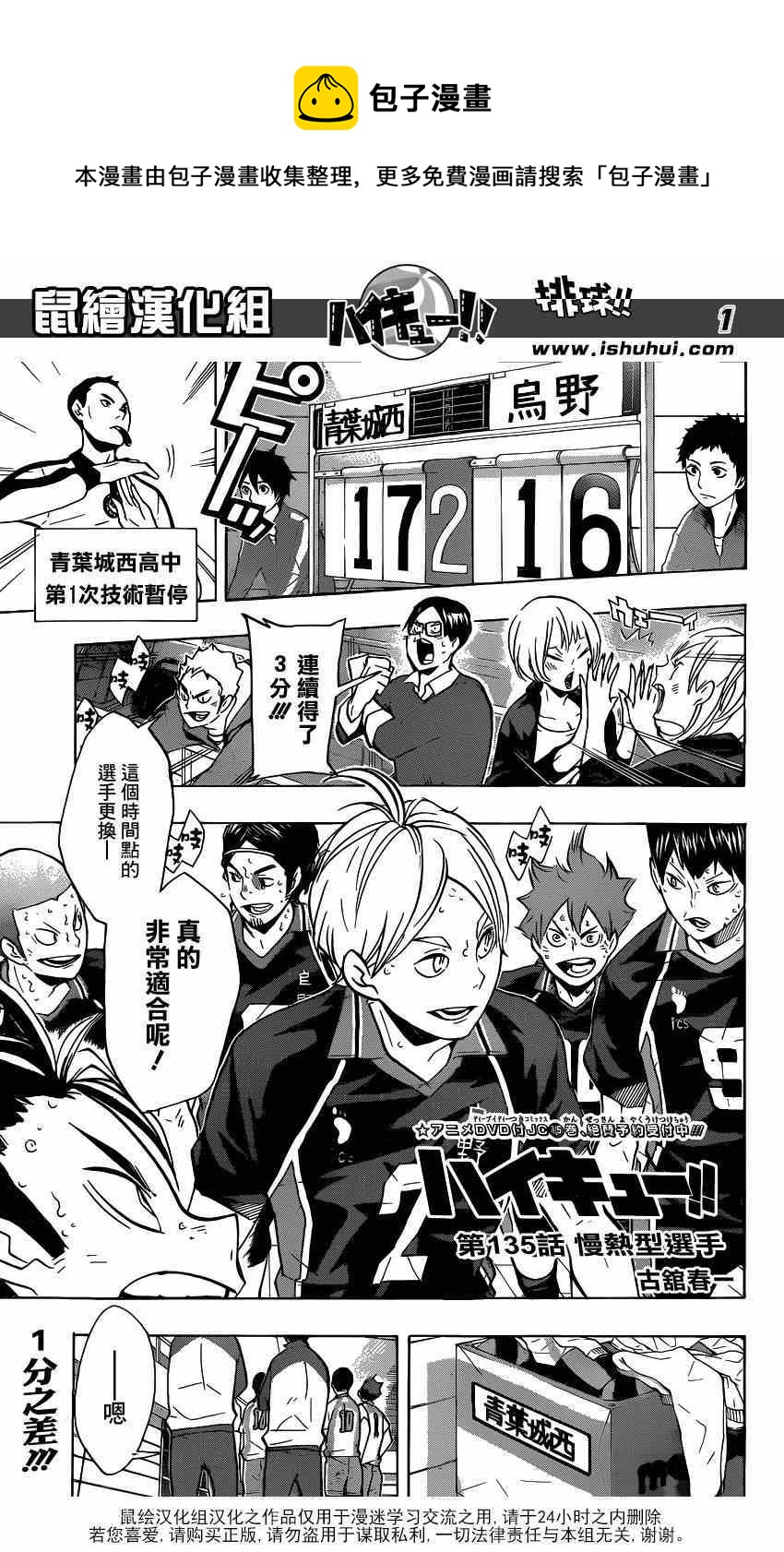 排球少年!!韩漫全集-第135话无删减无遮挡章节图片 