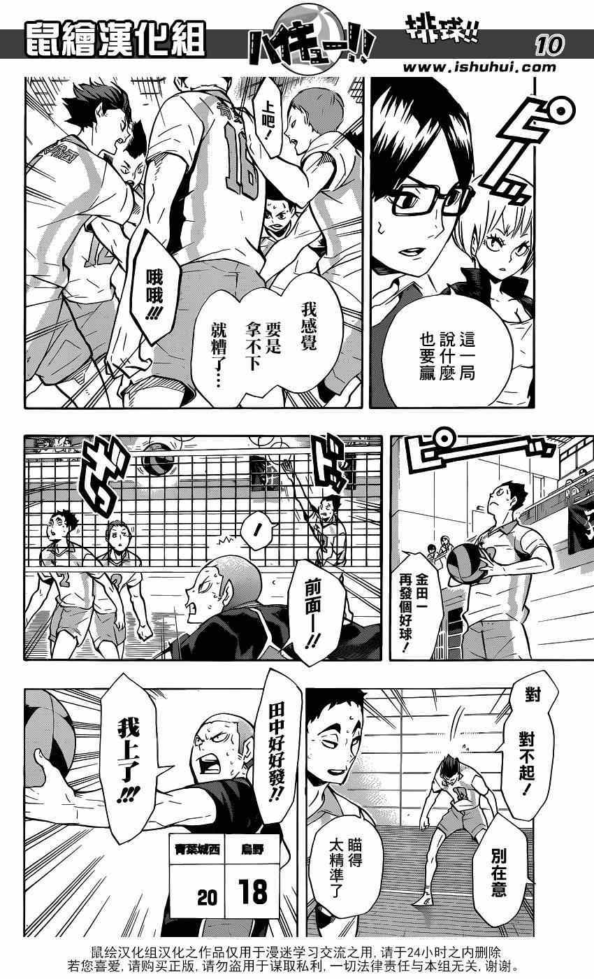 排球少年!!韩漫全集-第135话无删减无遮挡章节图片 