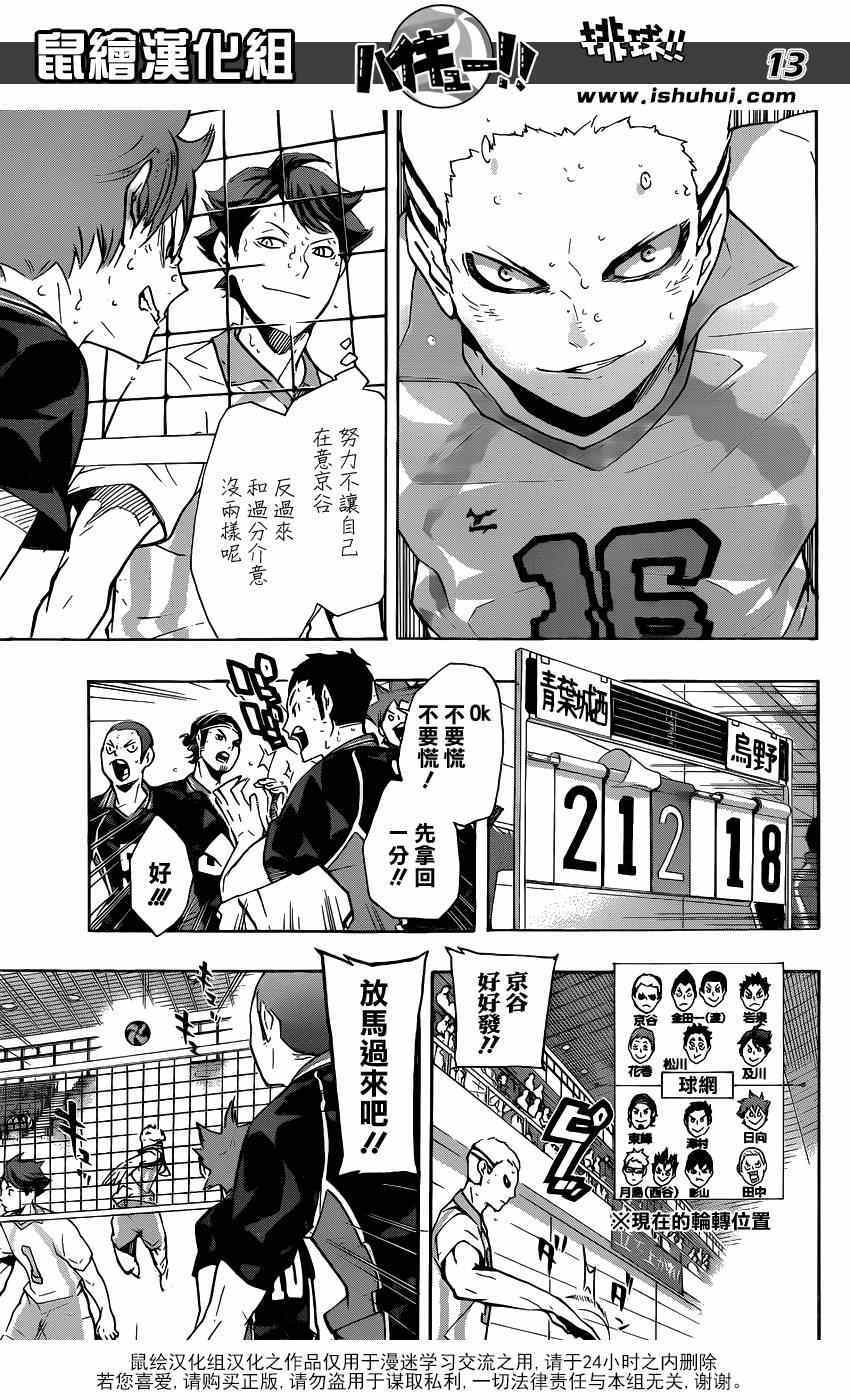 排球少年!!韩漫全集-第135话无删减无遮挡章节图片 