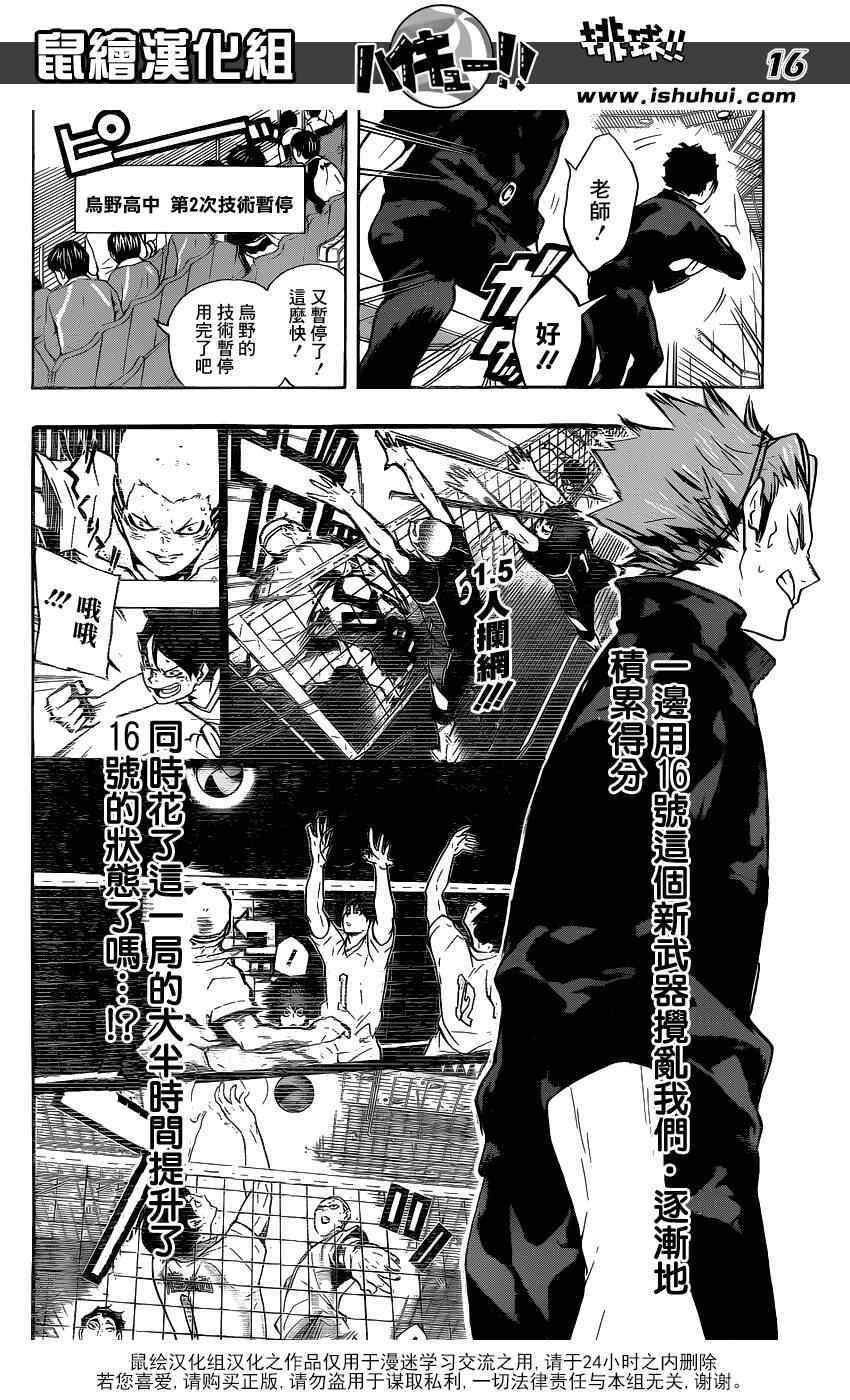 排球少年!!韩漫全集-第135话无删减无遮挡章节图片 