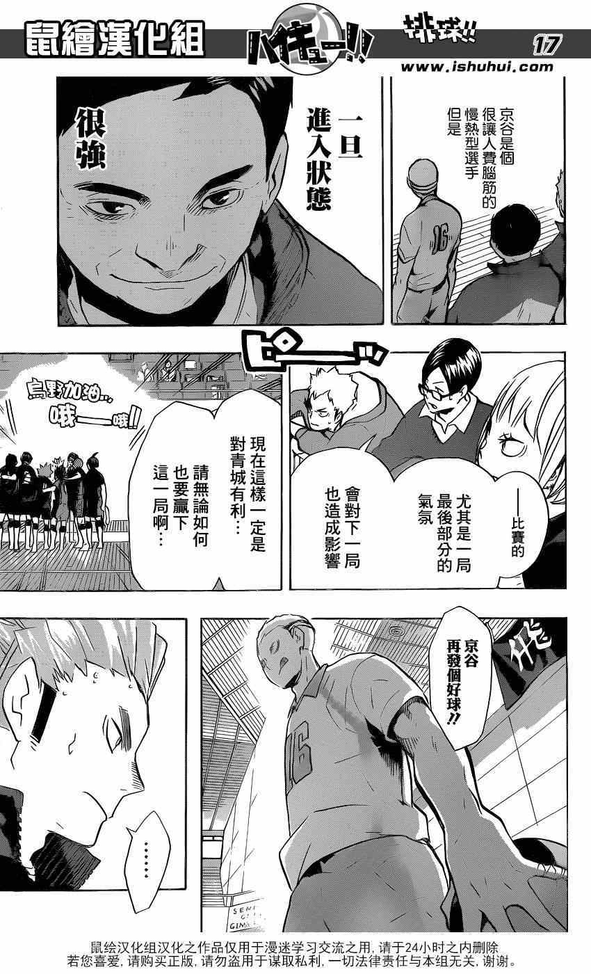 排球少年!!韩漫全集-第135话无删减无遮挡章节图片 