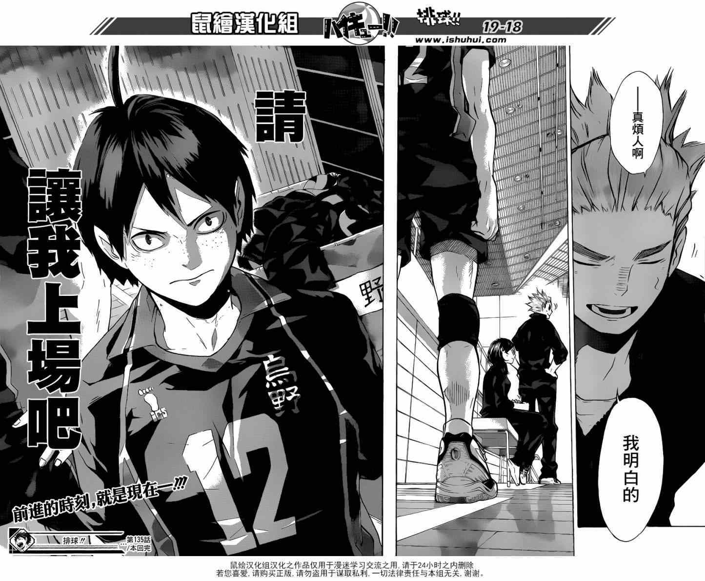 排球少年!!韩漫全集-第135话无删减无遮挡章节图片 