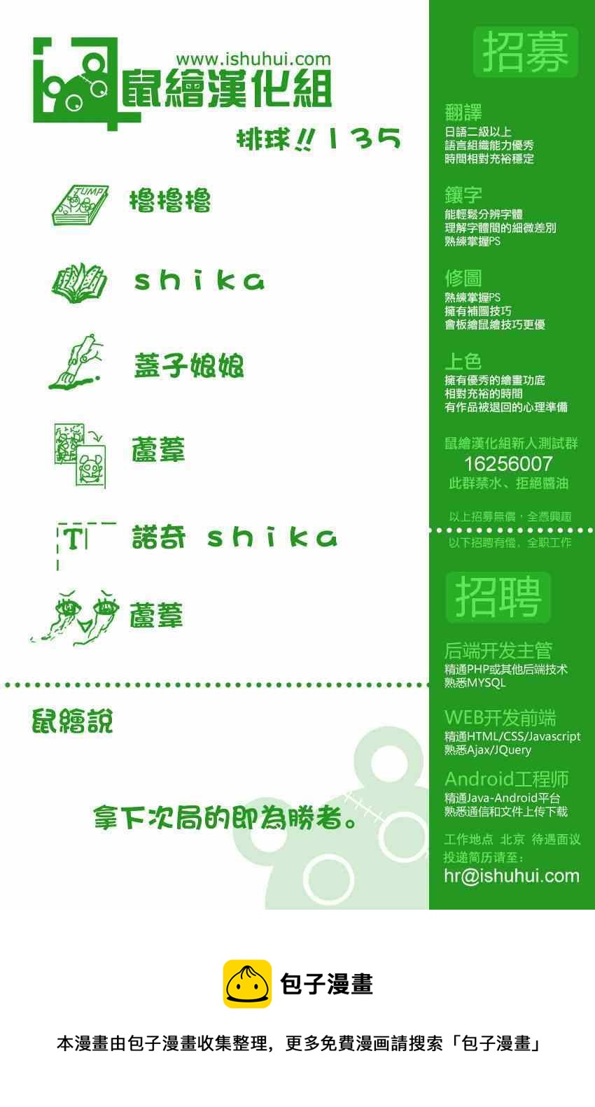 排球少年!!韩漫全集-第135话无删减无遮挡章节图片 