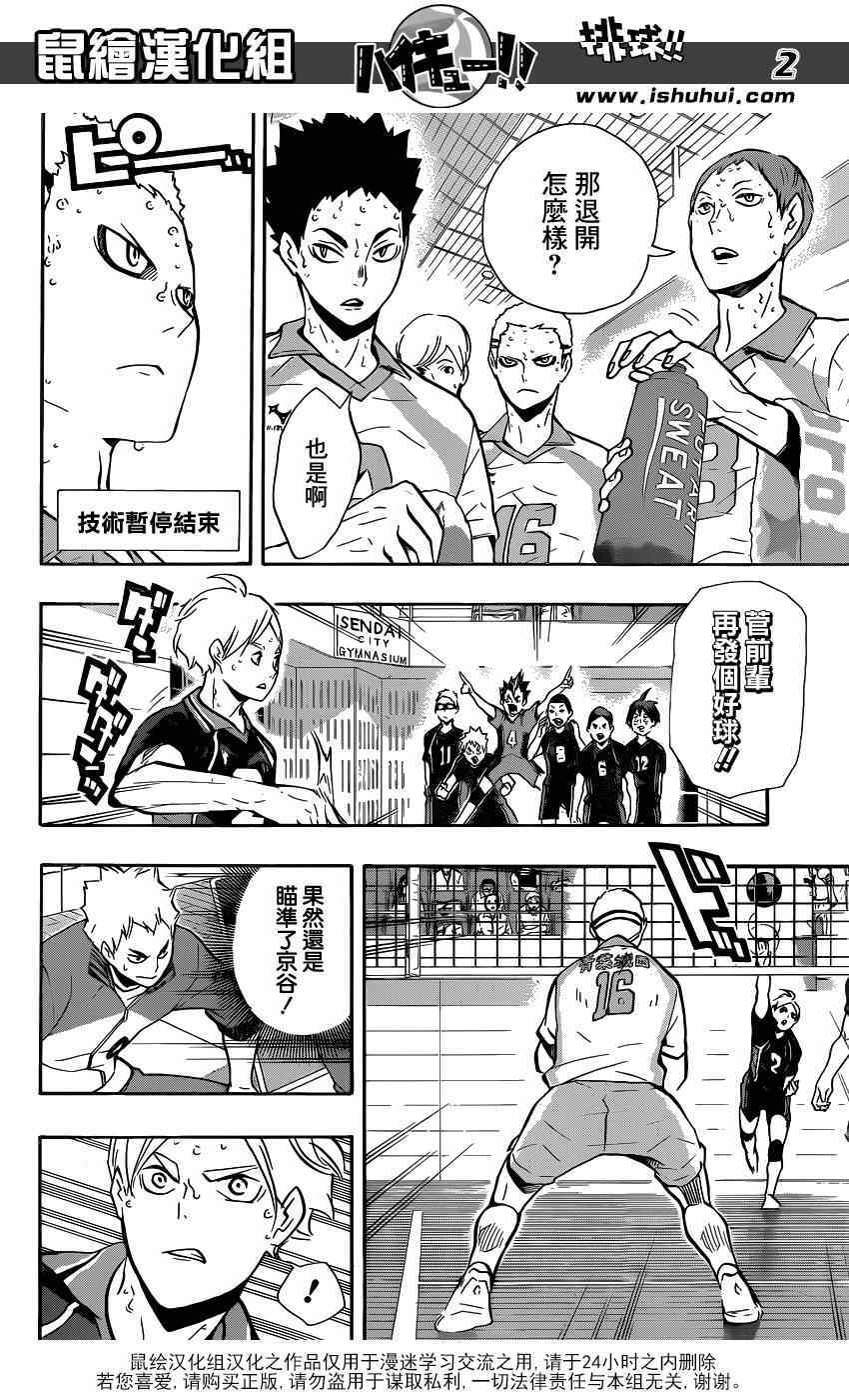 排球少年!!韩漫全集-第135话无删减无遮挡章节图片 