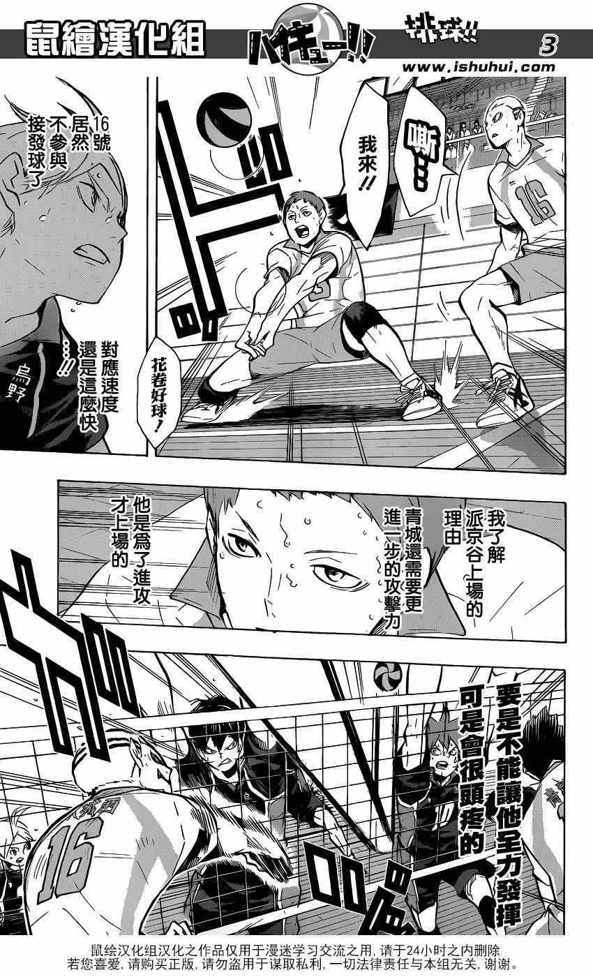 排球少年!!韩漫全集-第135话无删减无遮挡章节图片 