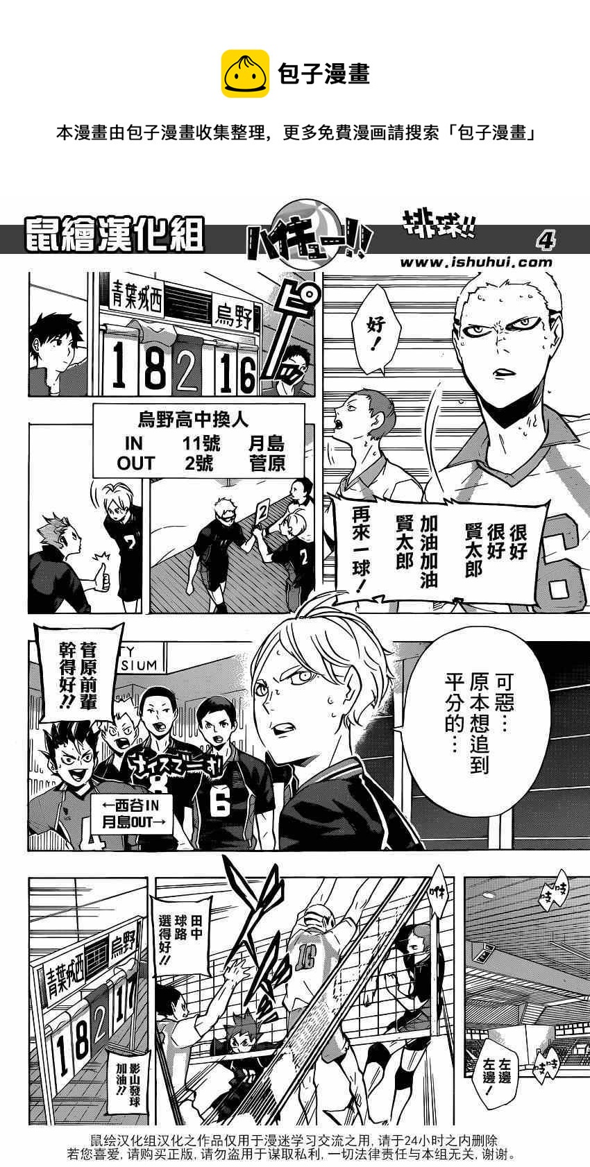 排球少年!!韩漫全集-第135话无删减无遮挡章节图片 