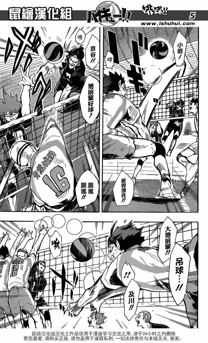 排球少年!!韩漫全集-第135话无删减无遮挡章节图片 