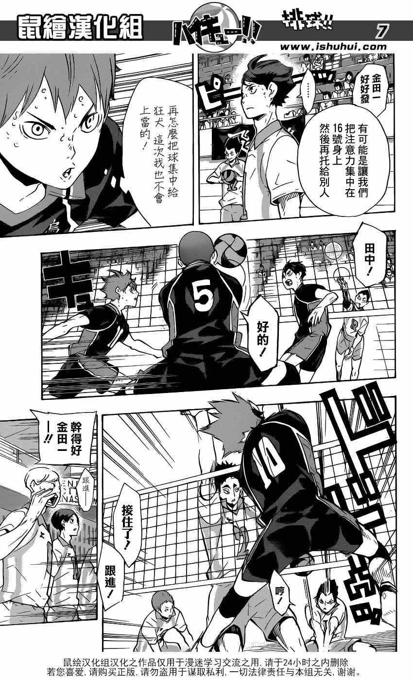 排球少年!!韩漫全集-第135话无删减无遮挡章节图片 
