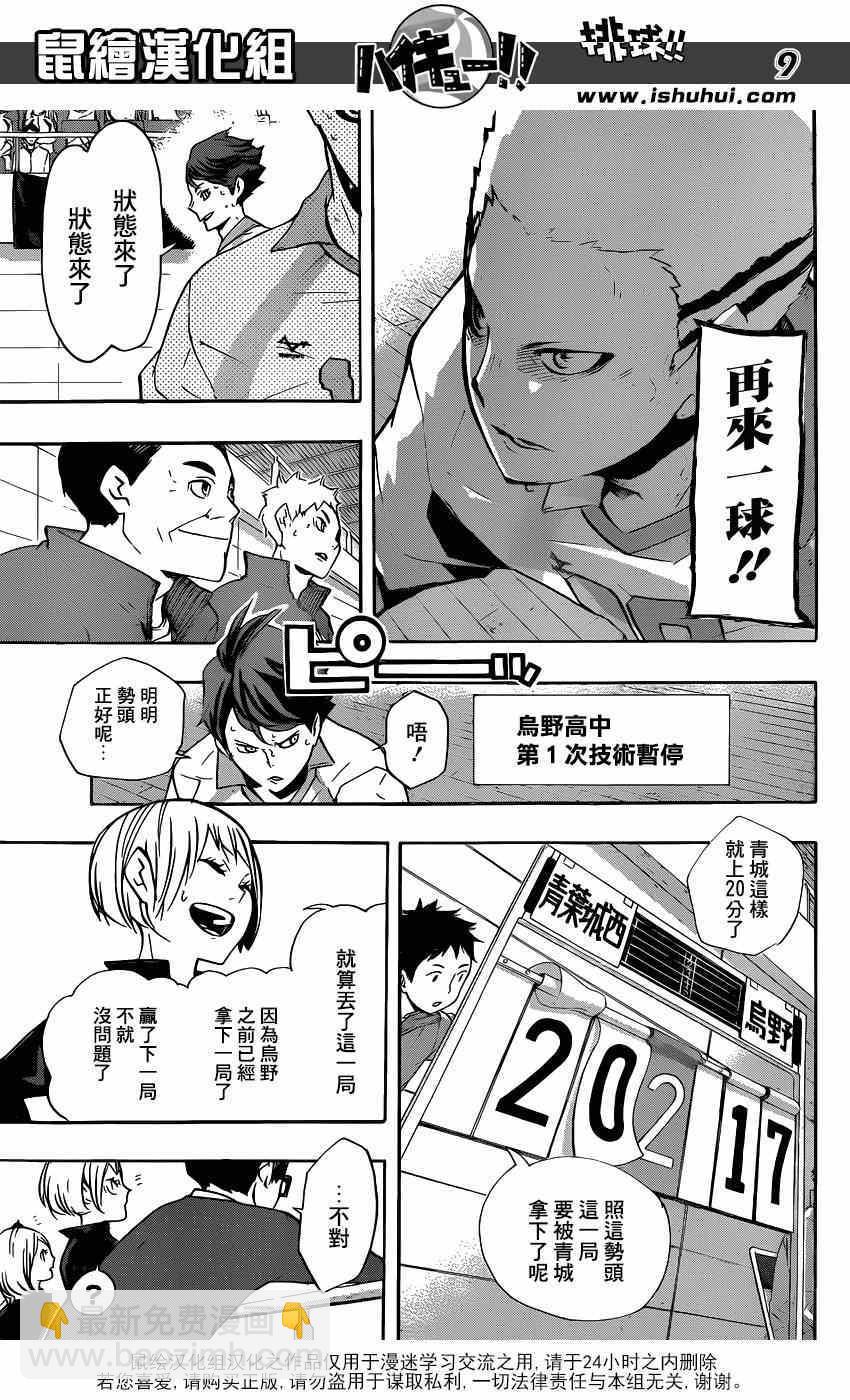 排球少年!!韩漫全集-第135话无删减无遮挡章节图片 