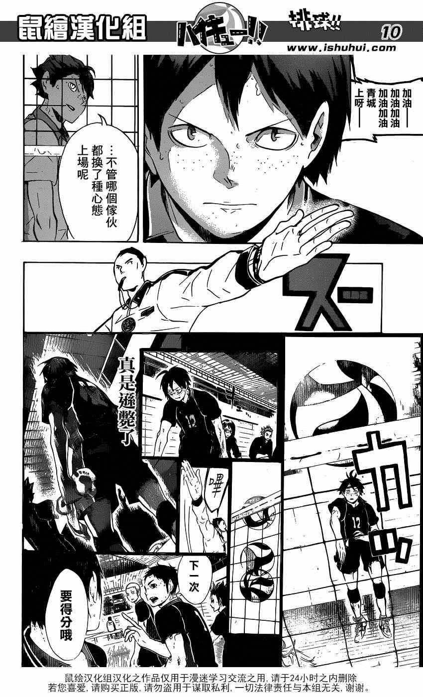 排球少年!!韩漫全集-第136话无删减无遮挡章节图片 