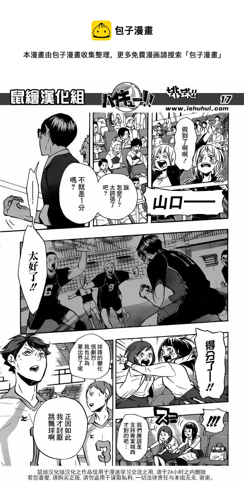 排球少年!!韩漫全集-第136话无删减无遮挡章节图片 