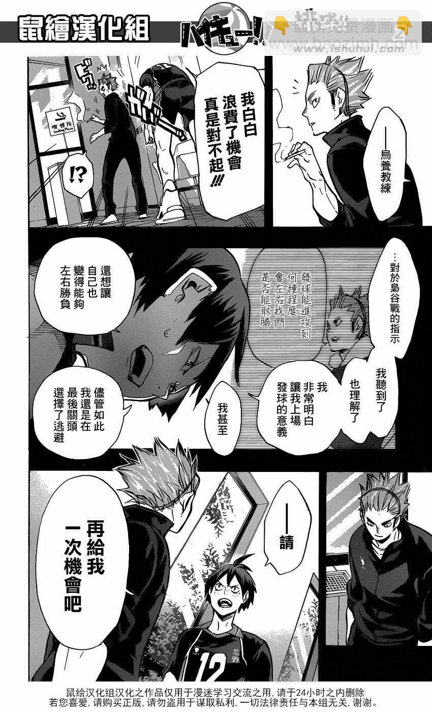 排球少年!!韩漫全集-第136话无删减无遮挡章节图片 