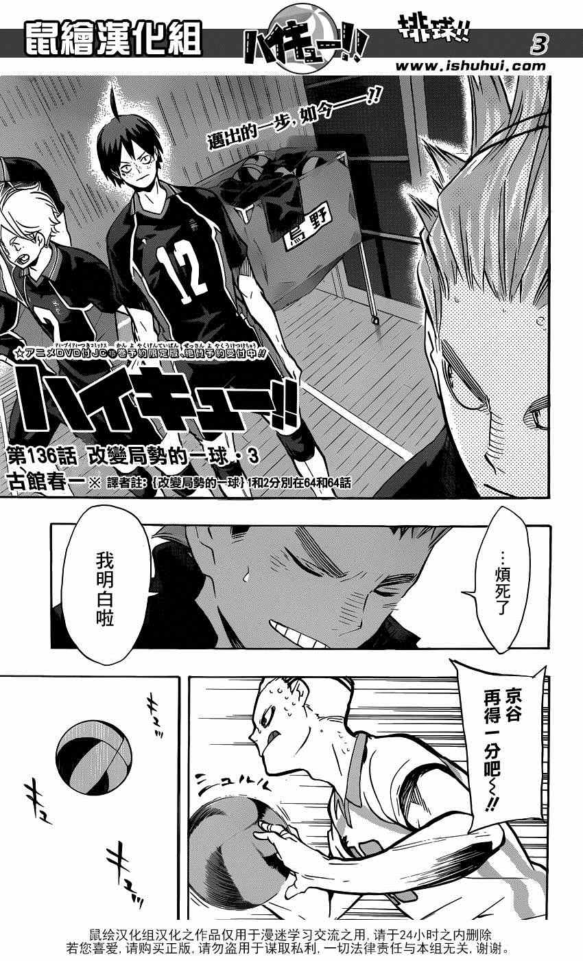 排球少年!!韩漫全集-第136话无删减无遮挡章节图片 