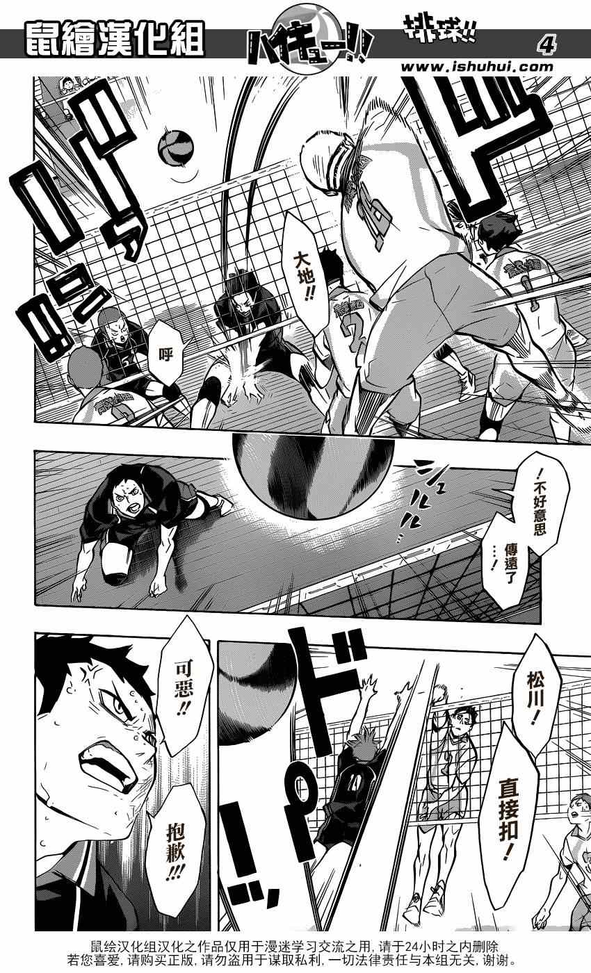 排球少年!!韩漫全集-第136话无删减无遮挡章节图片 