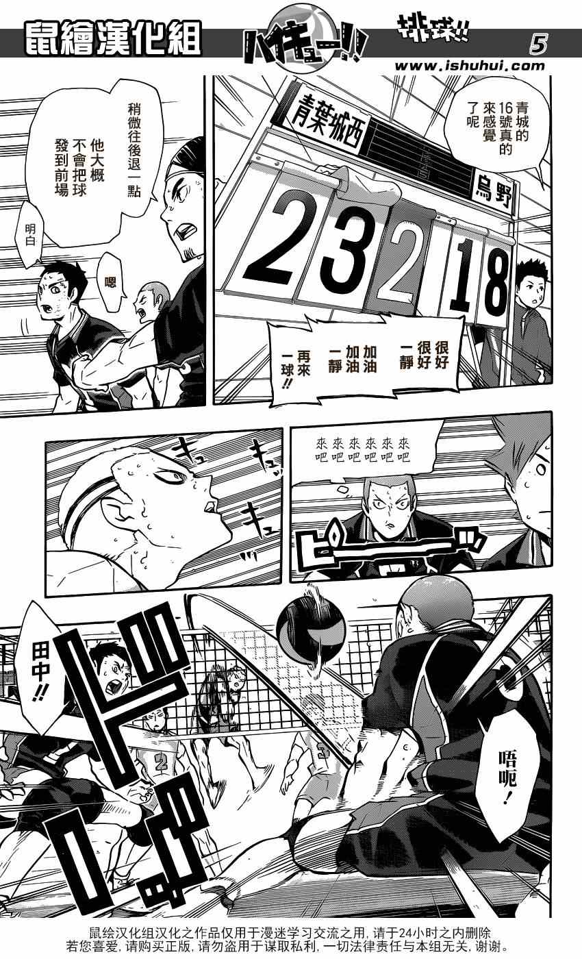 排球少年!!韩漫全集-第136话无删减无遮挡章节图片 