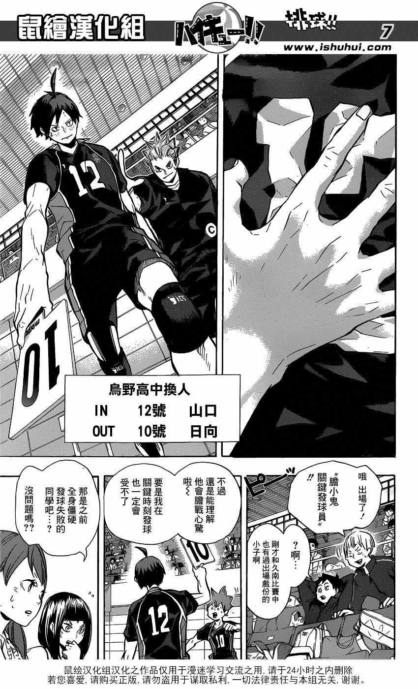 排球少年!!韩漫全集-第136话无删减无遮挡章节图片 