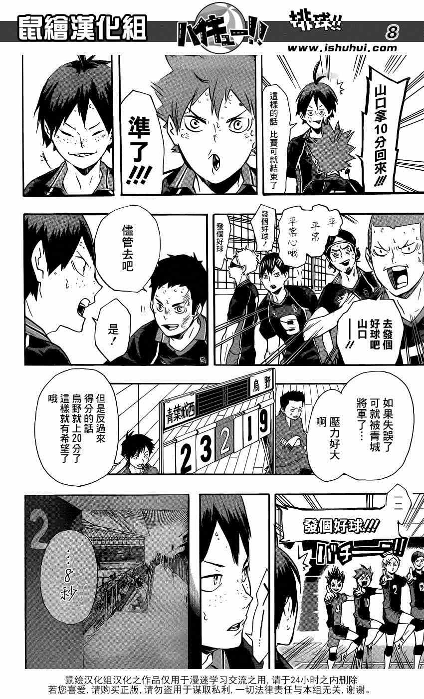 排球少年!!韩漫全集-第136话无删减无遮挡章节图片 