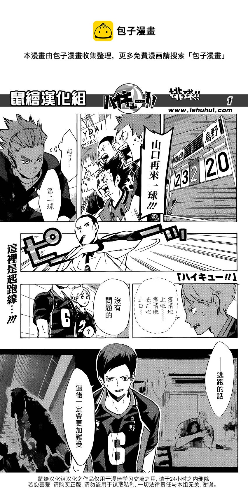 排球少年!!韩漫全集-第137话无删减无遮挡章节图片 