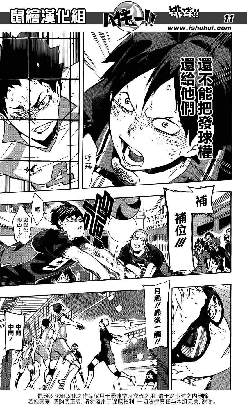 排球少年!!韩漫全集-第137话无删减无遮挡章节图片 