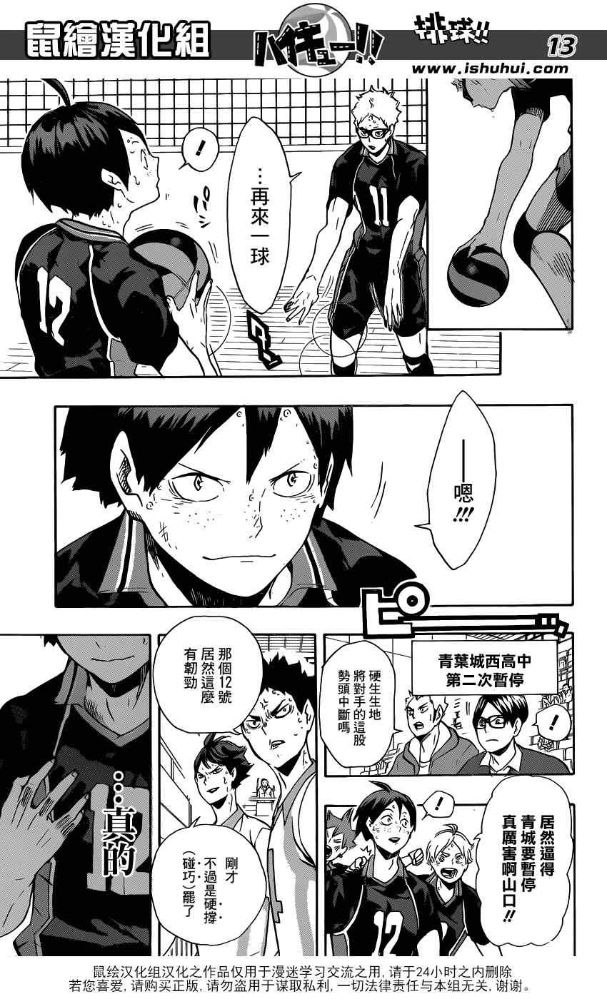 排球少年!!韩漫全集-第137话无删减无遮挡章节图片 