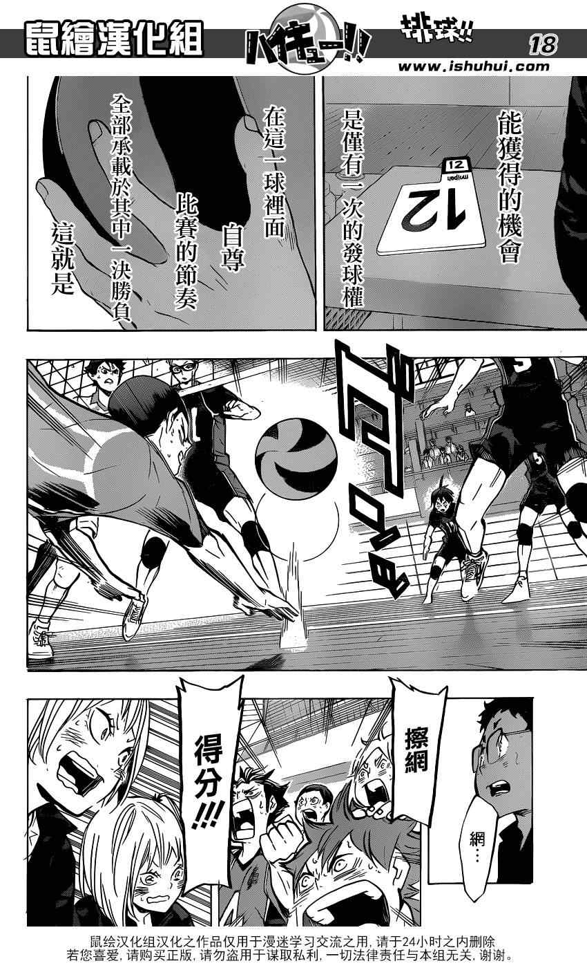排球少年!!韩漫全集-第137话无删减无遮挡章节图片 