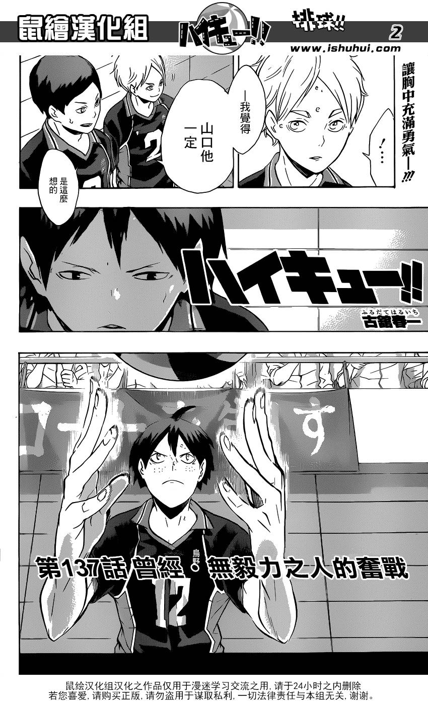 排球少年!!韩漫全集-第137话无删减无遮挡章节图片 