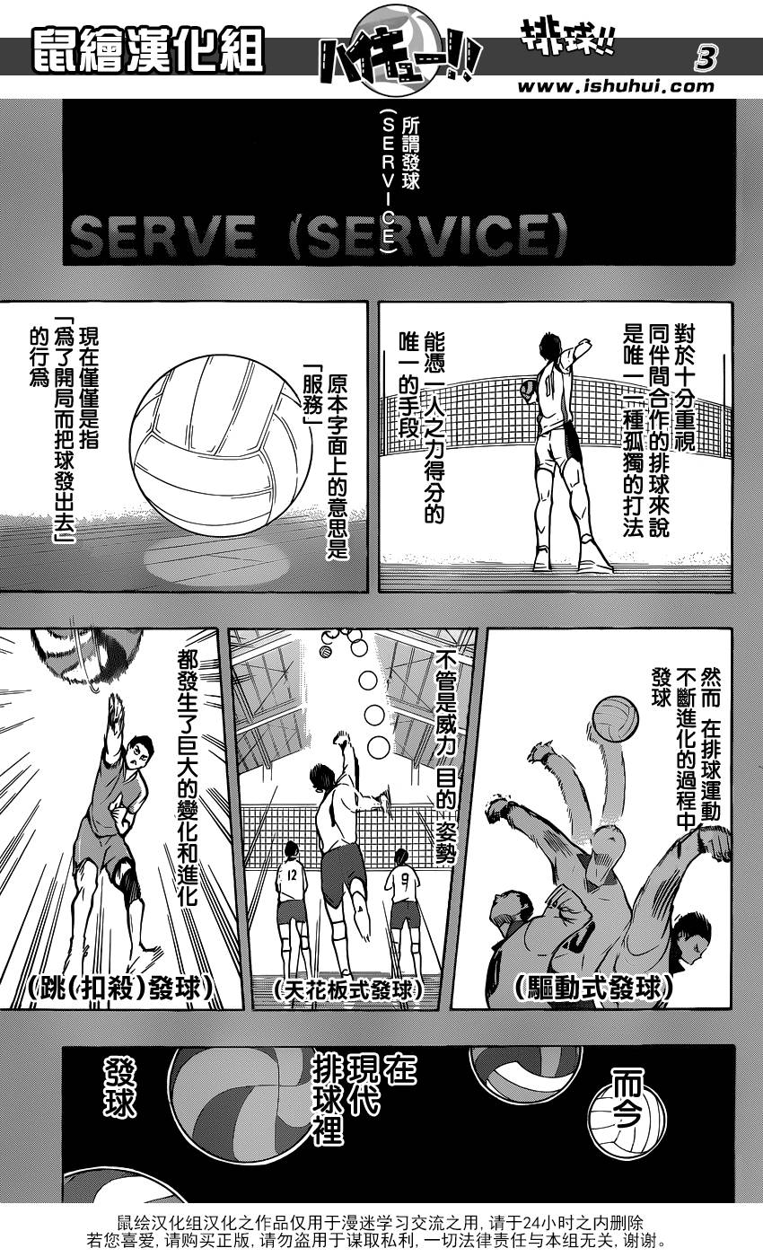排球少年!!韩漫全集-第137话无删减无遮挡章节图片 