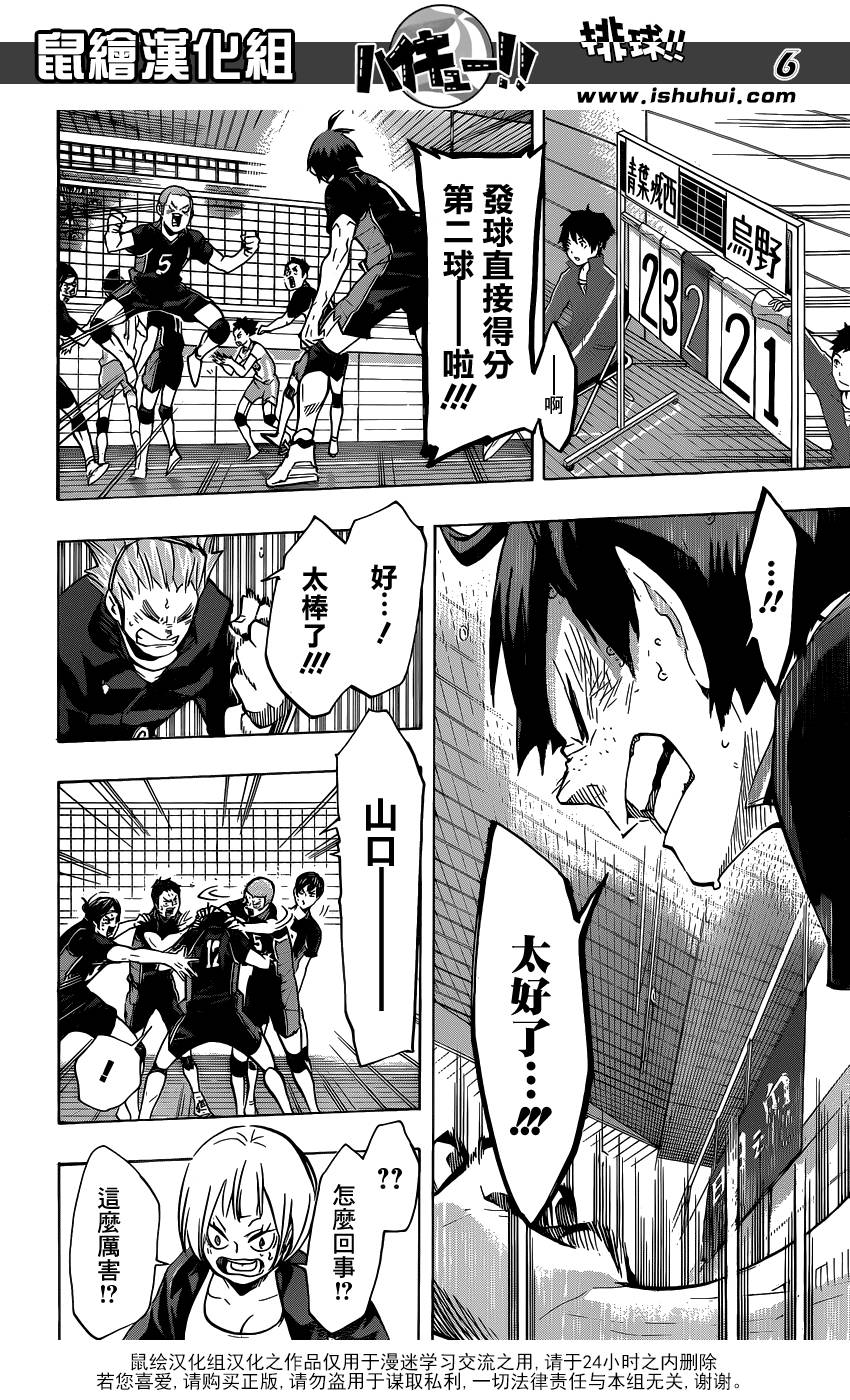 排球少年!!韩漫全集-第137话无删减无遮挡章节图片 