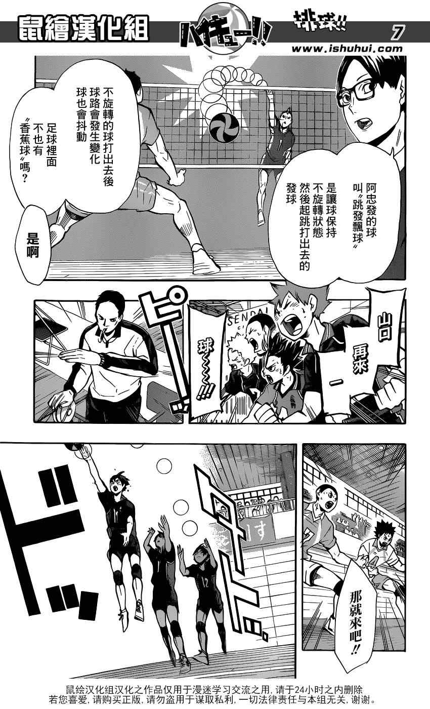 排球少年!!韩漫全集-第137话无删减无遮挡章节图片 