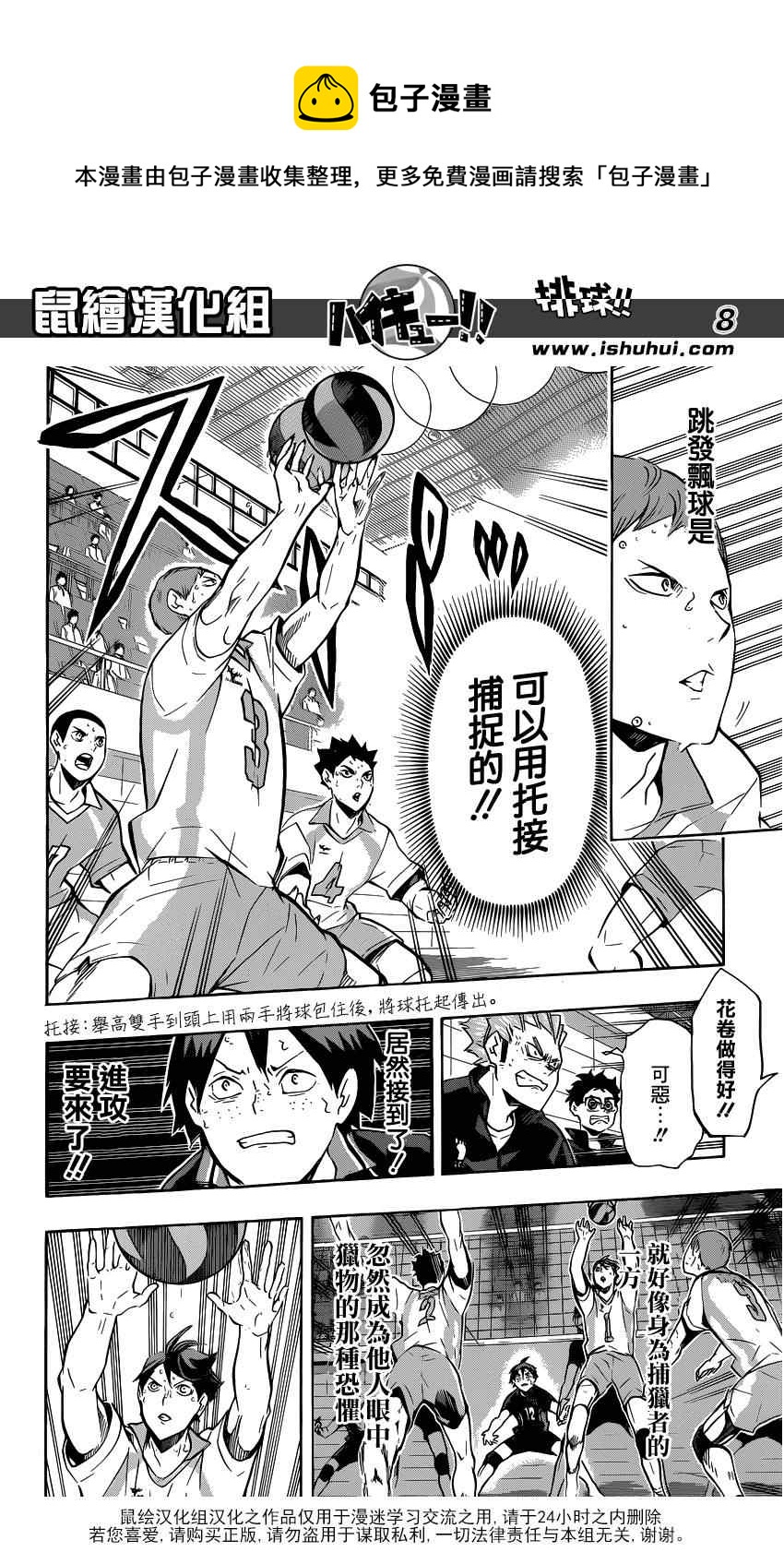 排球少年!!韩漫全集-第137话无删减无遮挡章节图片 