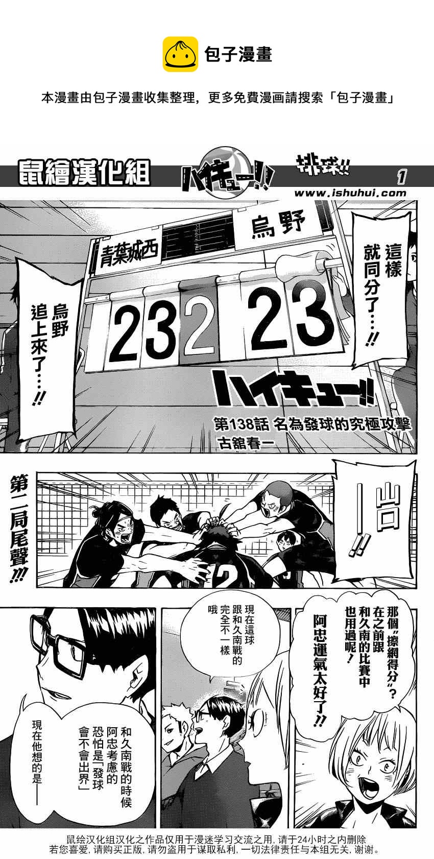 排球少年!!韩漫全集-第138话无删减无遮挡章节图片 